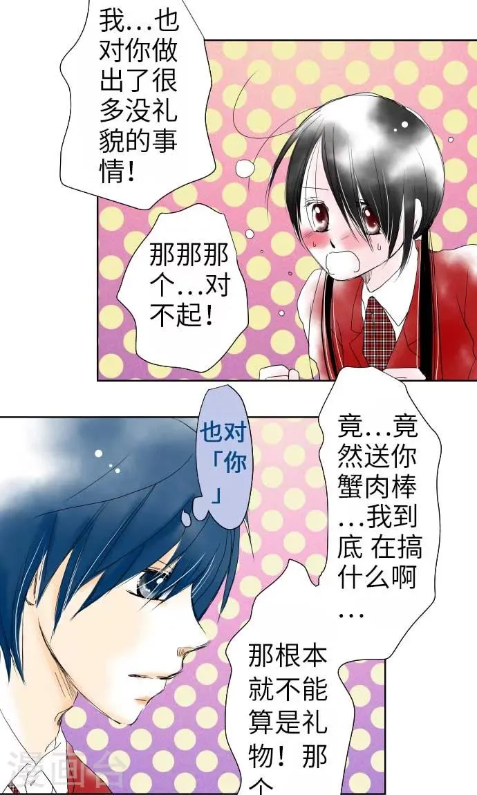 第25话 两个小和 第5页