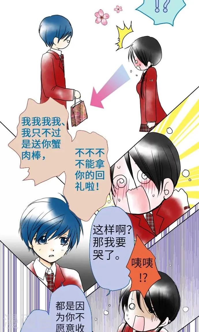 第25话 两个小和 第7页