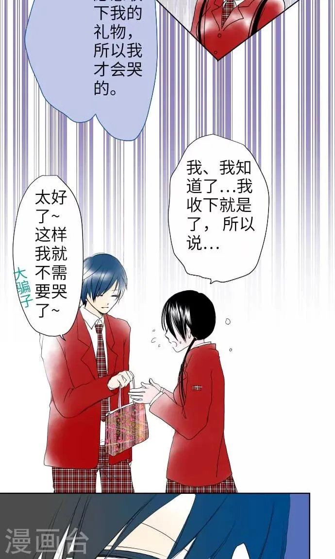 第25话 两个小和 第8页