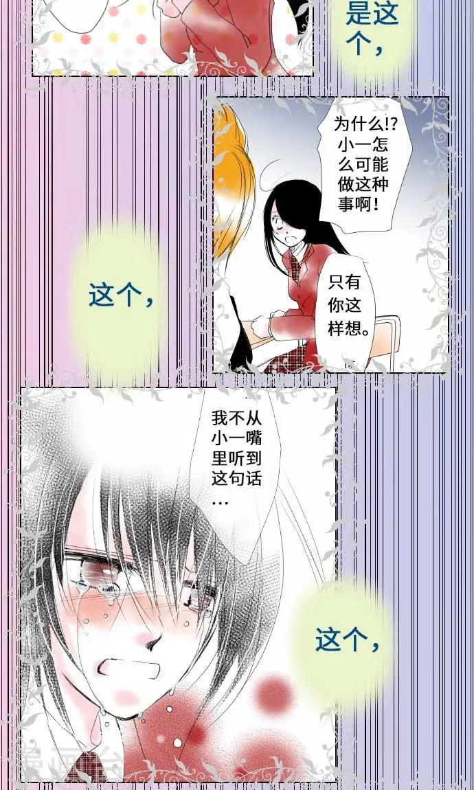 第25话 两个小和 第13页