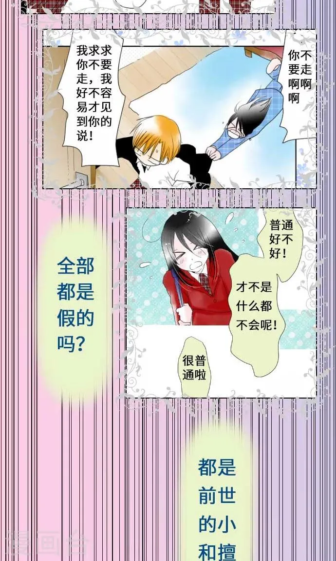 第25话 两个小和 第15页