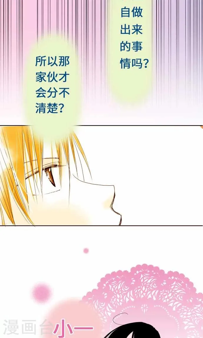 第25话 两个小和 第16页