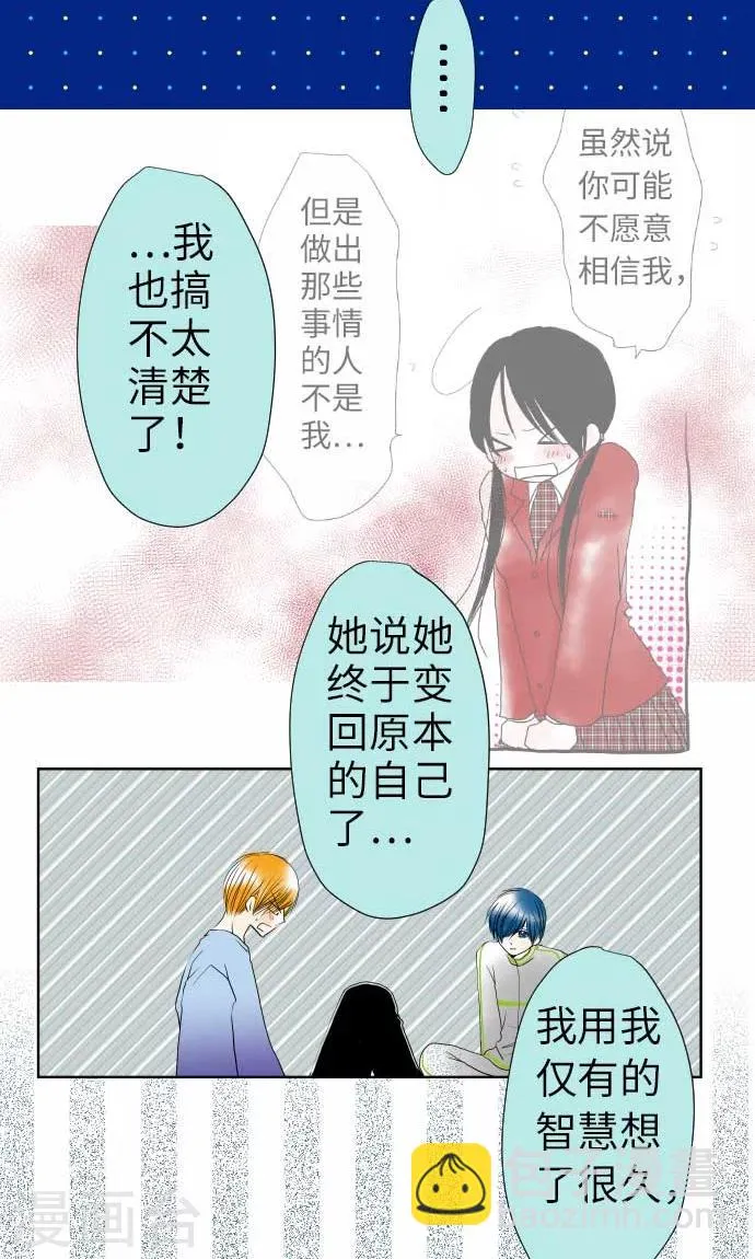 第25话 两个小和 第20页