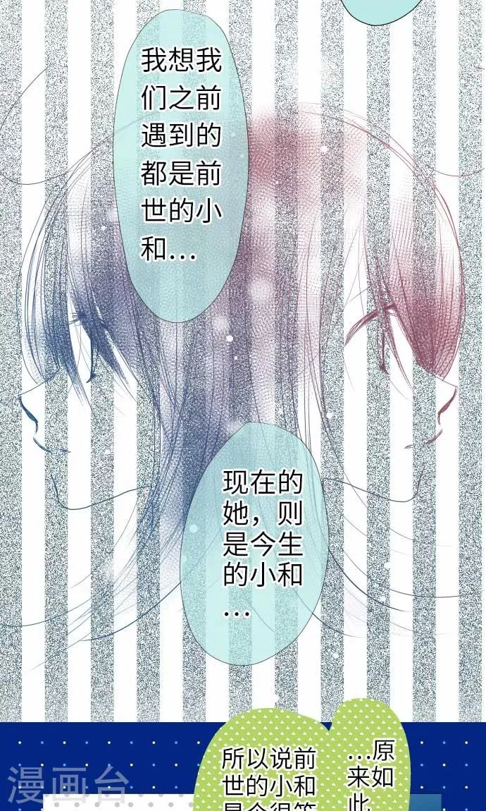 第25话 两个小和 第21页
