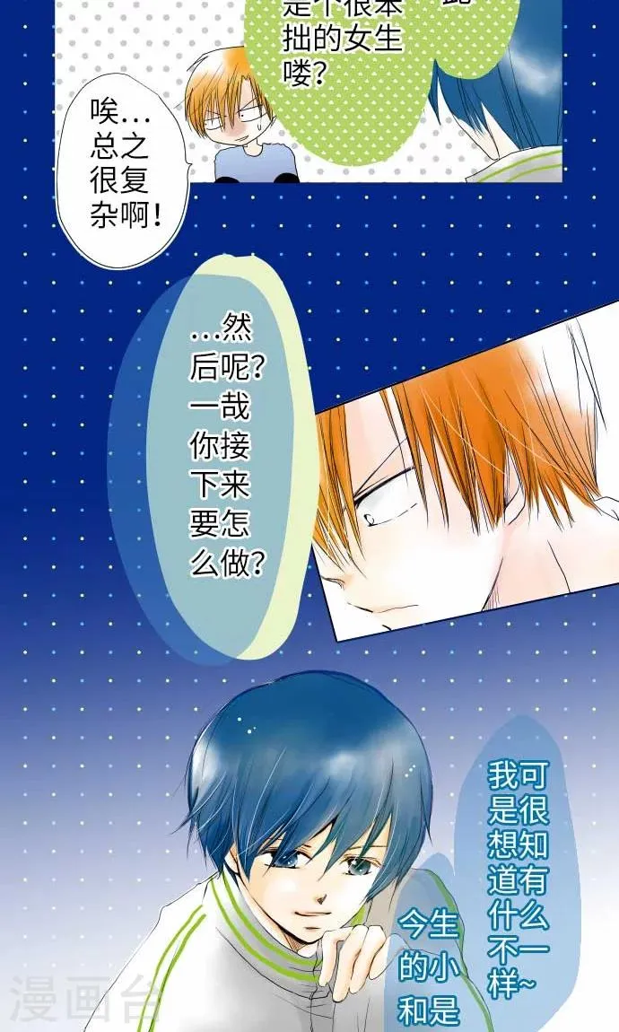 第25话 两个小和 第22页