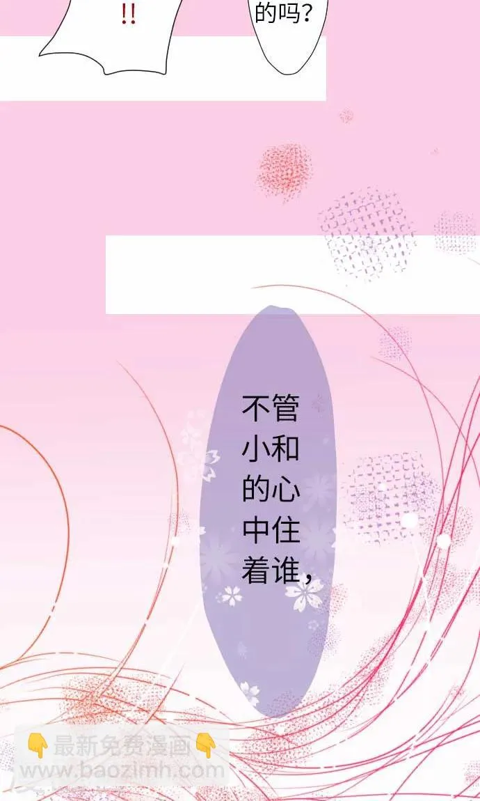 第25话 两个小和 第26页