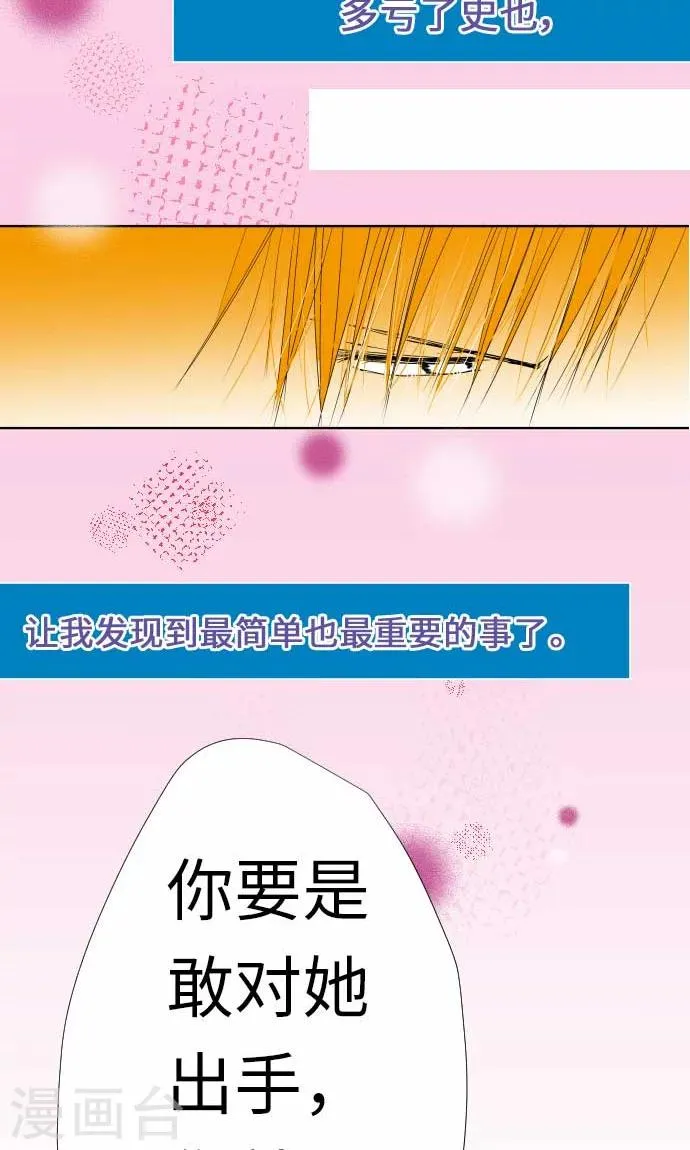 第25话 两个小和 第28页
