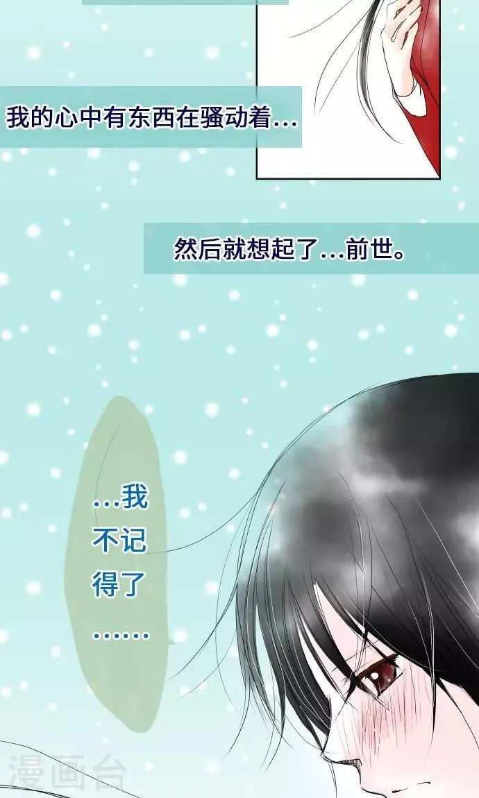 第26话 高台上发生的事 第5页