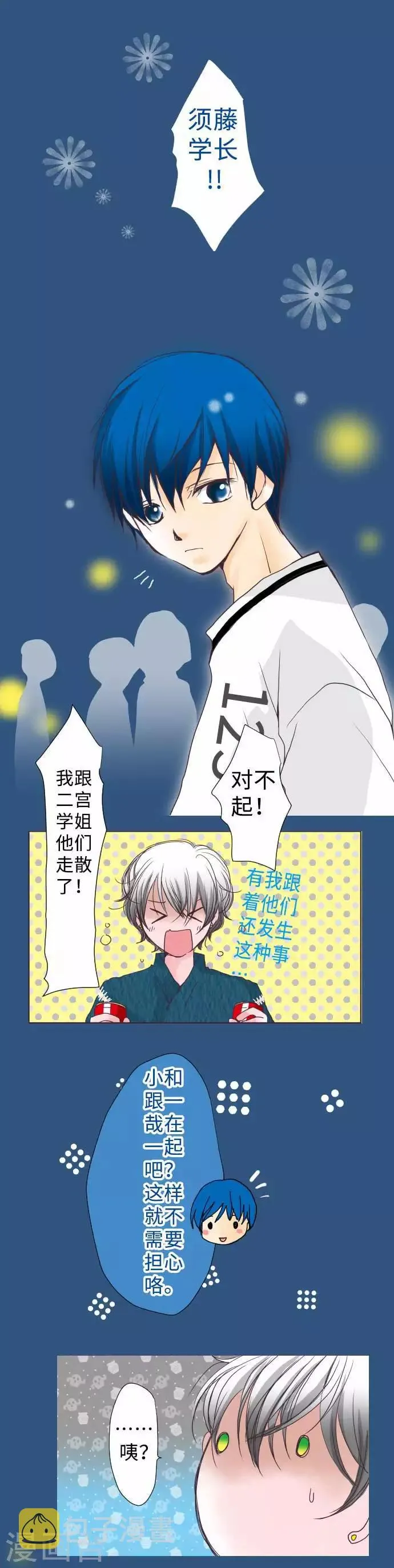 第49话 会合 第1页