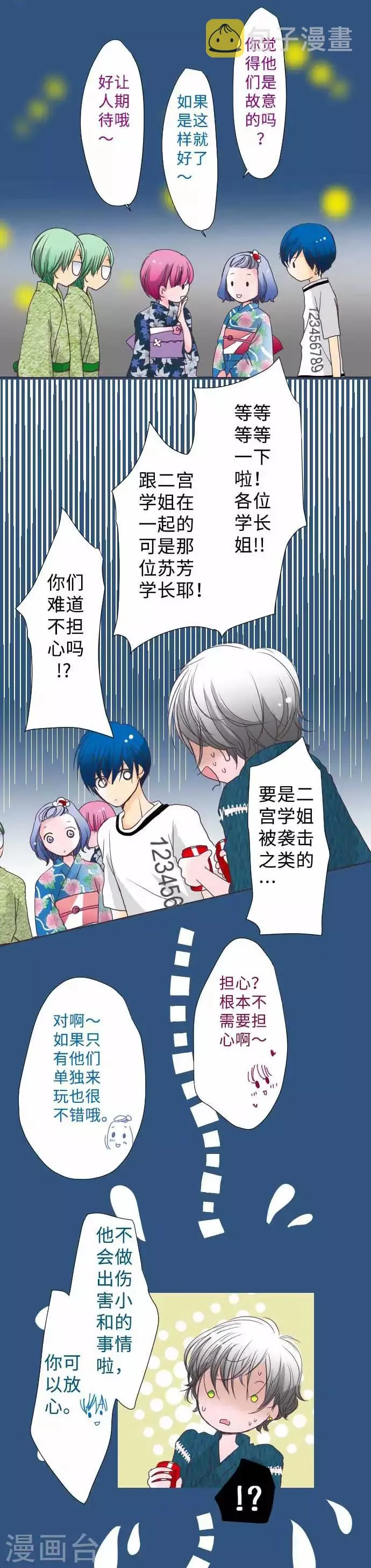第49话 会合 第2页