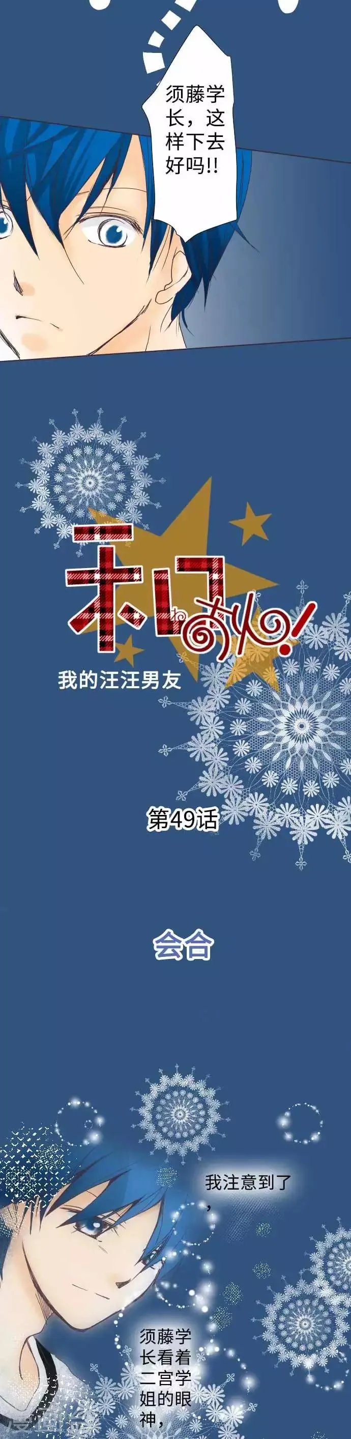 第49话 会合 第3页