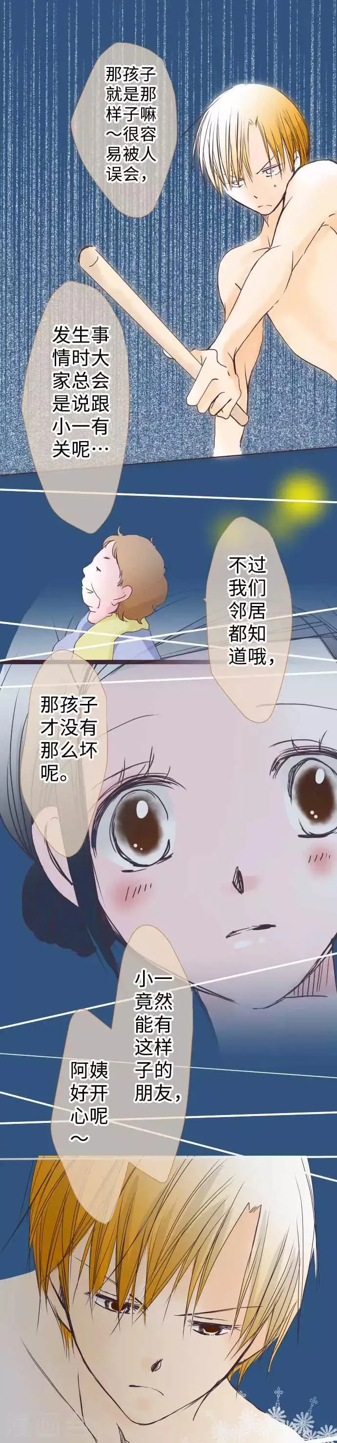第49话 会合 第11页