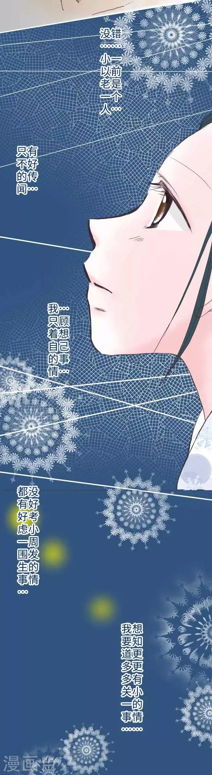 第49话 会合 第12页
