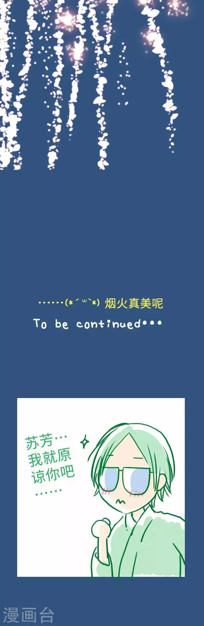 第49话 会合 第16页