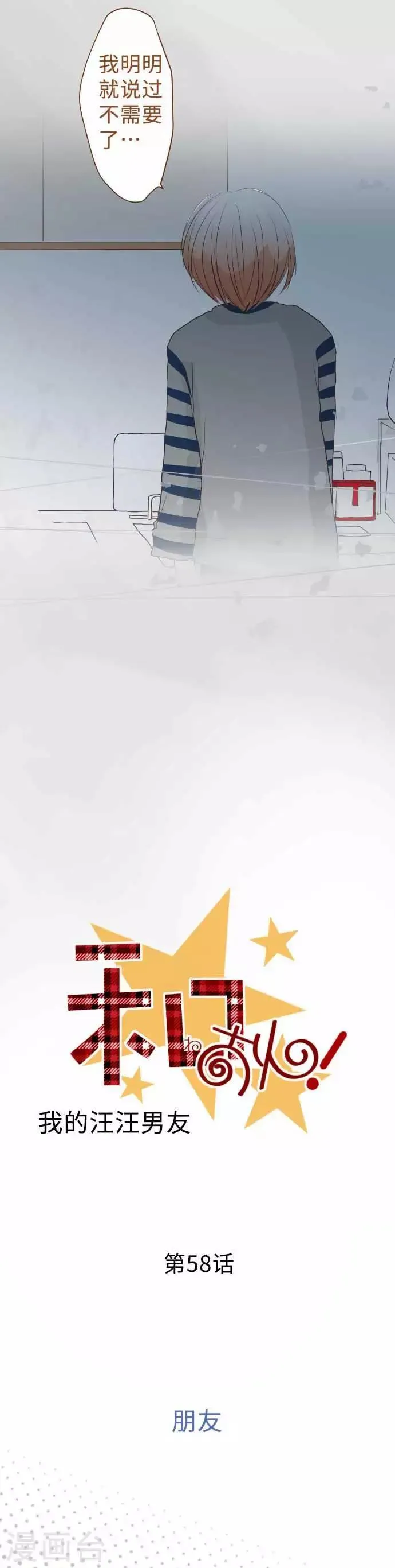 第58话 朋友 第3页