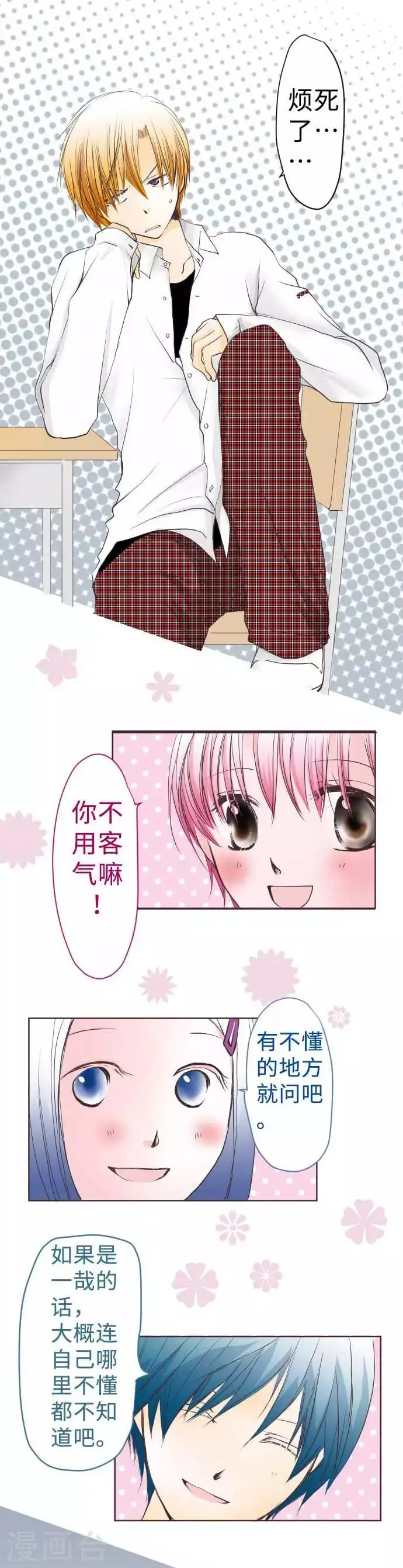 第58话 朋友 第4页