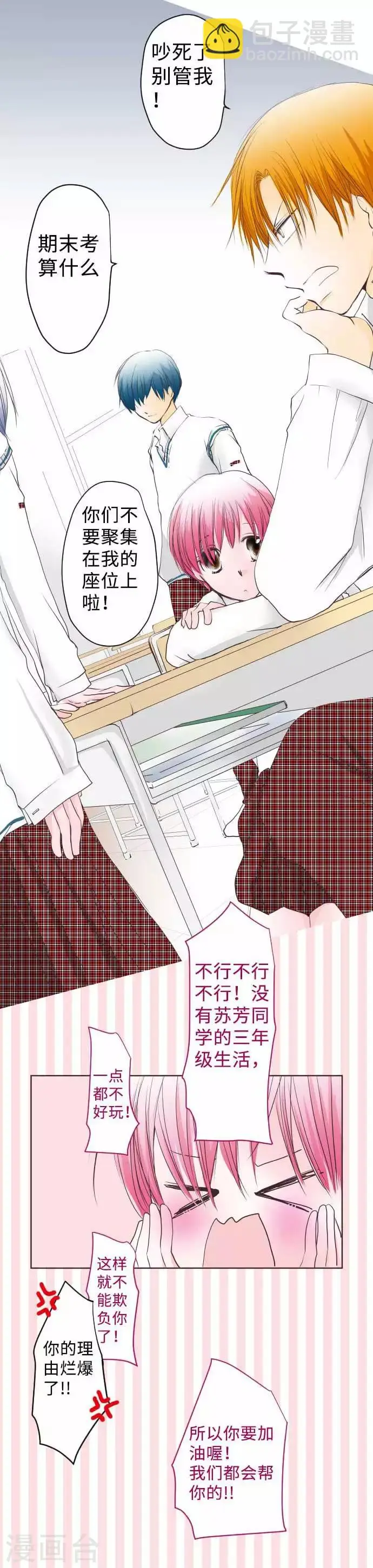 第58话 朋友 第5页