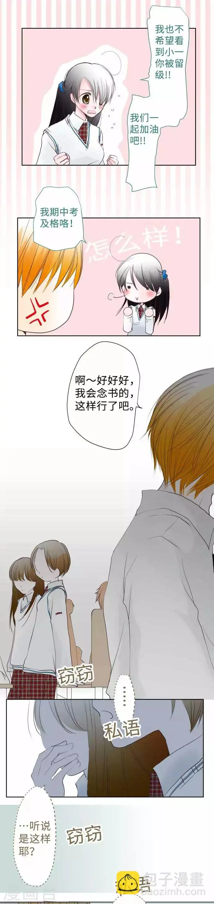第58话 朋友 第6页