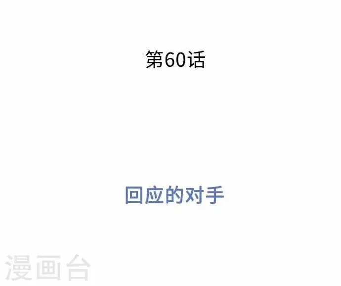 第60话 回应的对手 第6页