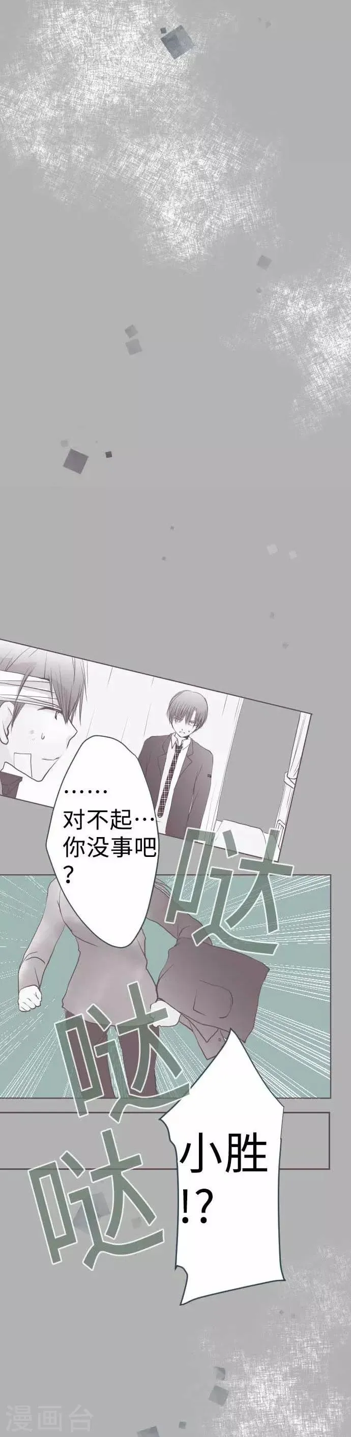 第60话 回应的对手 第12页