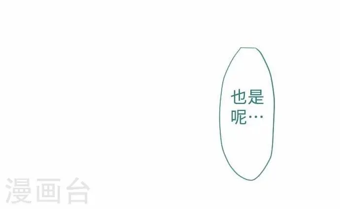 第61话 不安定 第16页