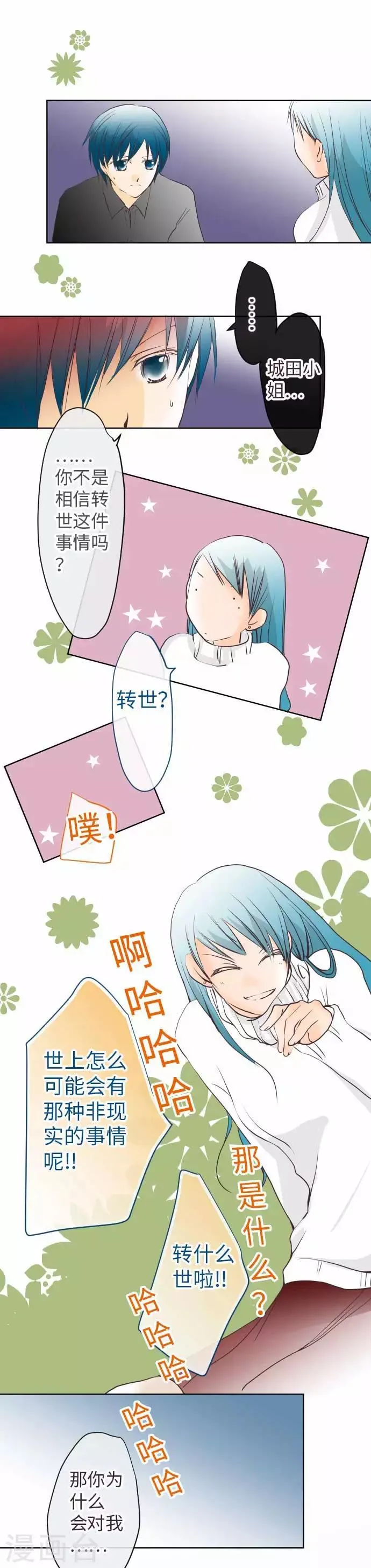 第65话 一如既往 第7页