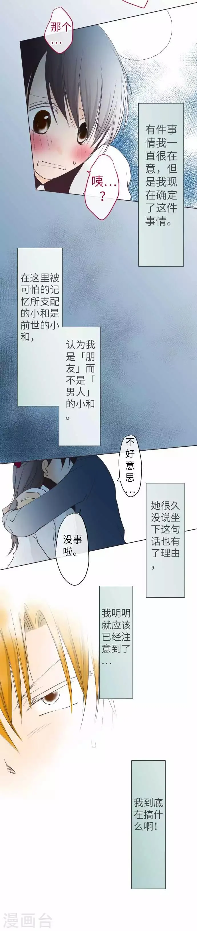 第65话 一如既往 第20页