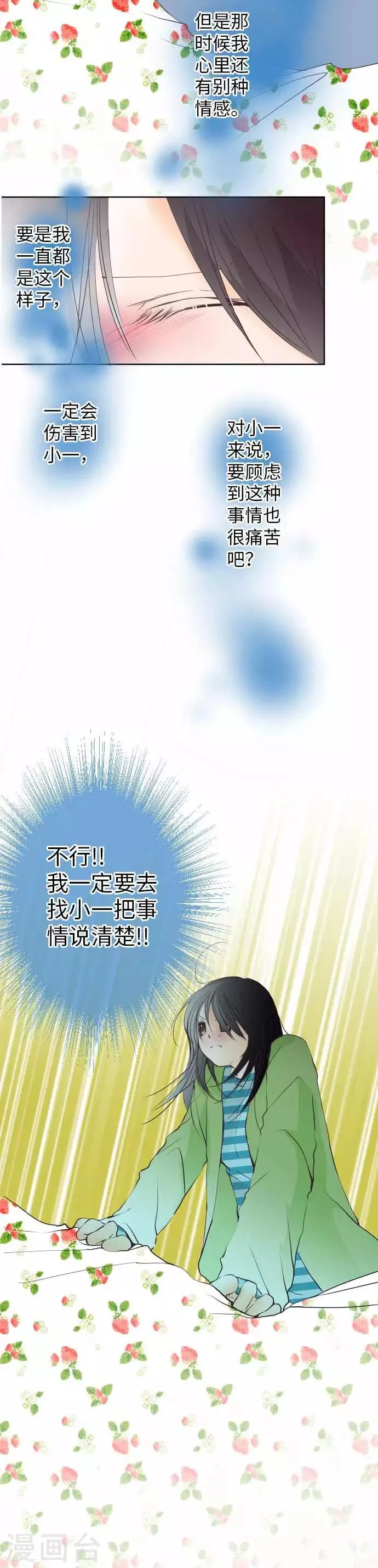 第67话 Kiss 第2页