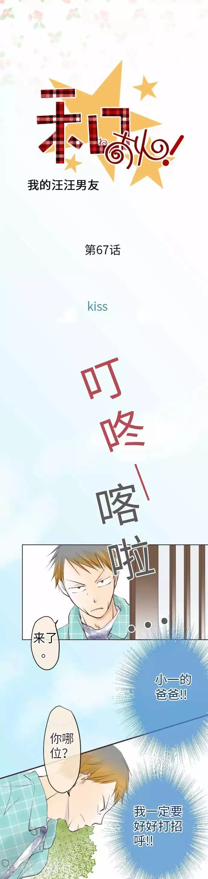 第67话 Kiss 第3页