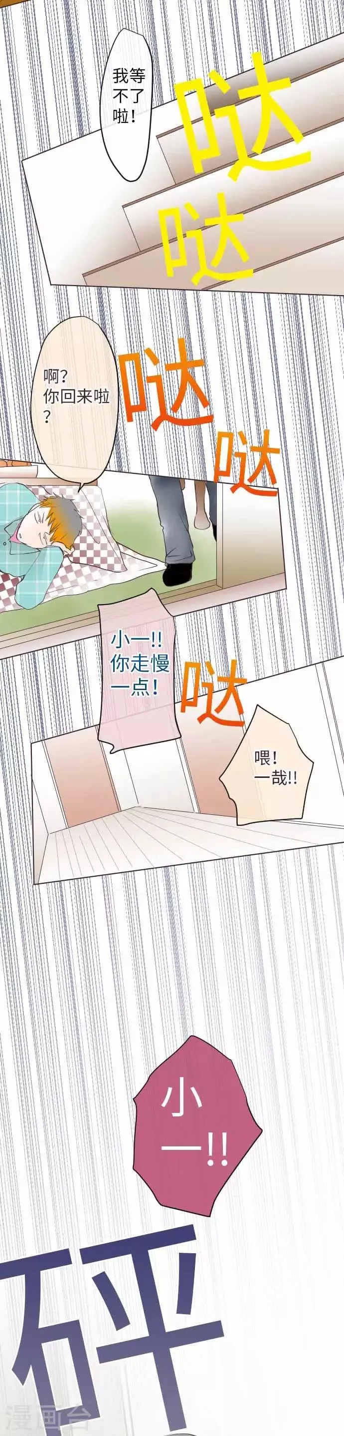第67话 Kiss 第13页