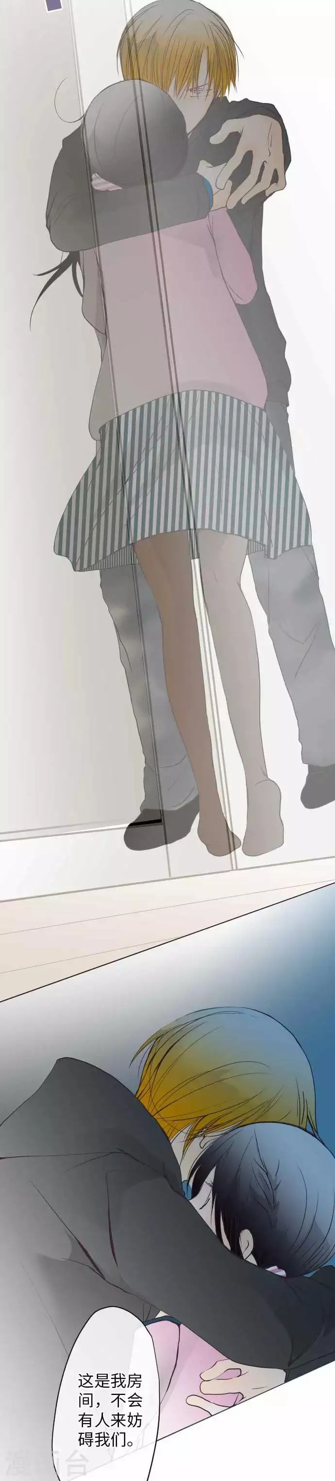 第67话 Kiss 第14页