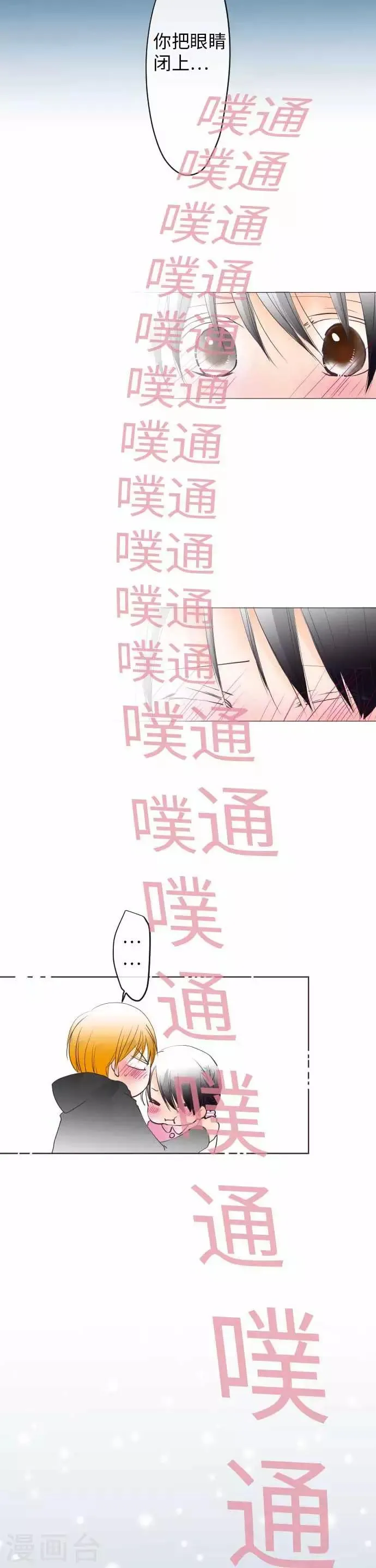 第67话 Kiss 第16页