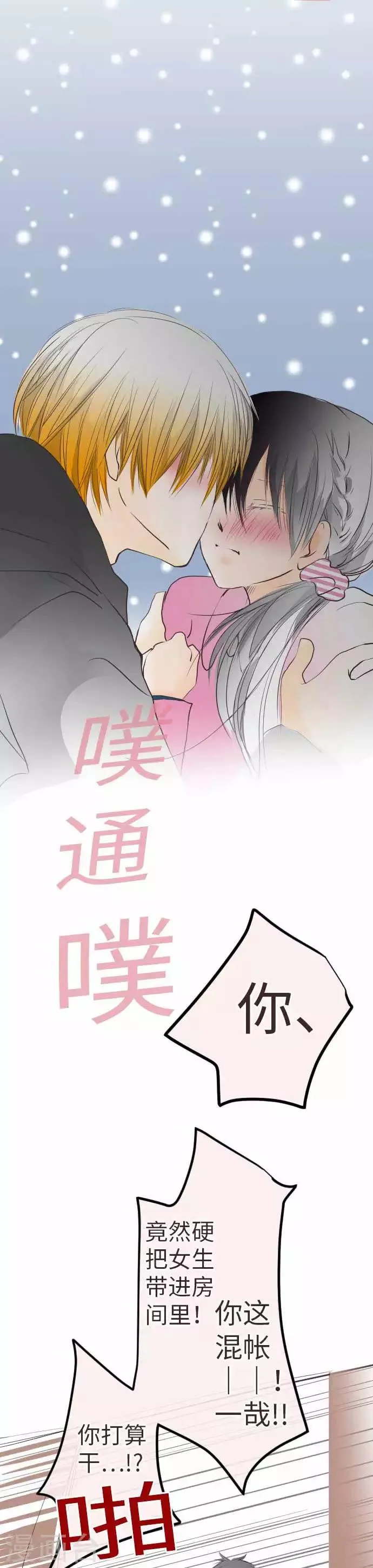 第67话 Kiss 第17页