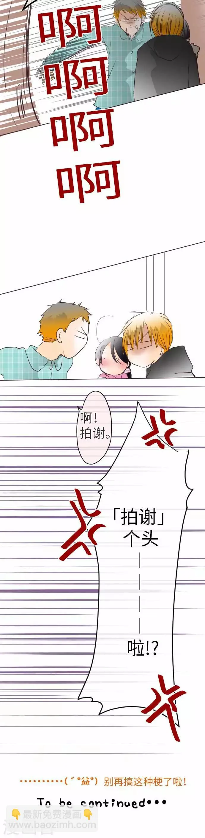第67话 Kiss 第18页