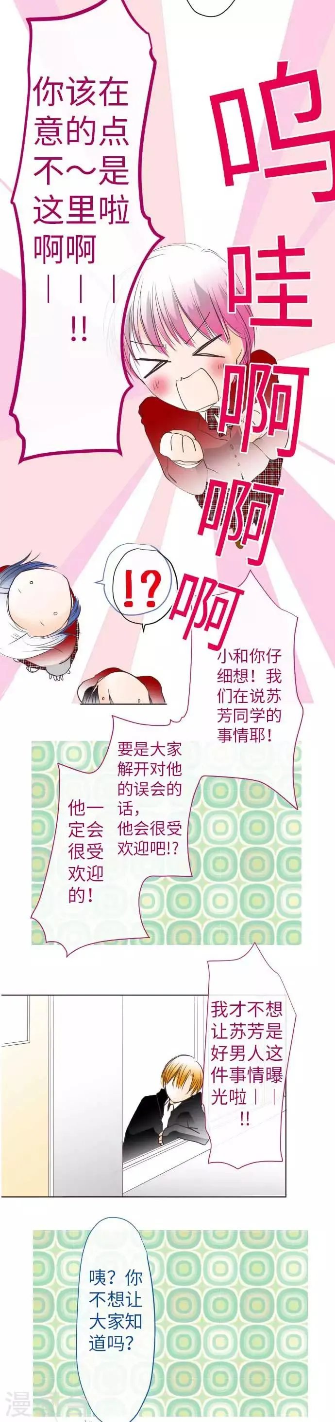 第68话 真相到底是什么？ 第9页