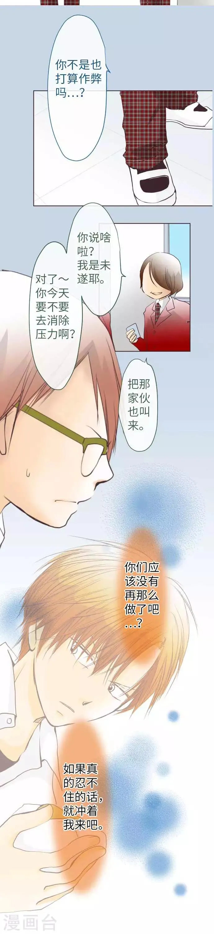第68话 真相到底是什么？ 第13页