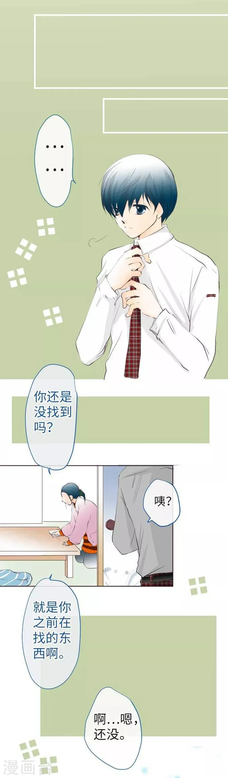 第69话 身上的重担 第2页