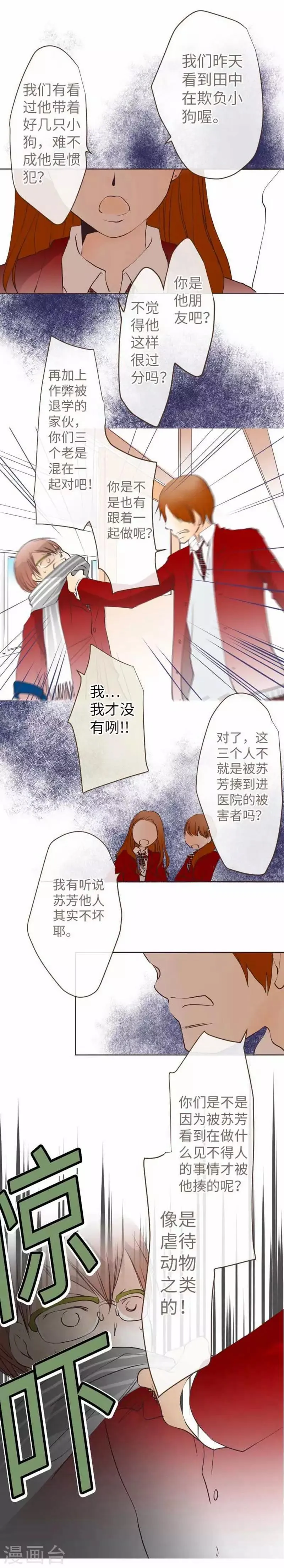 第69话 身上的重担 第13页