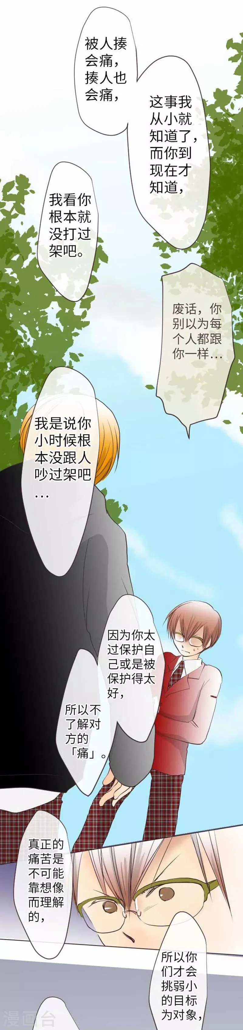 第69话 身上的重担 第26页