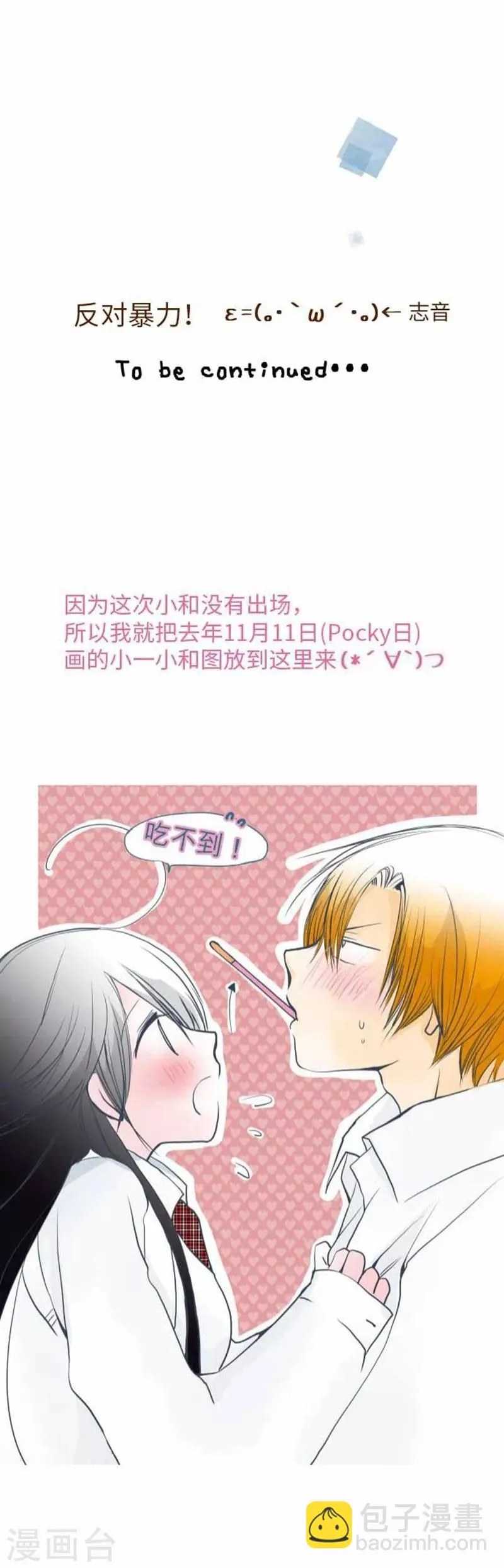 第69话 身上的重担 第31页
