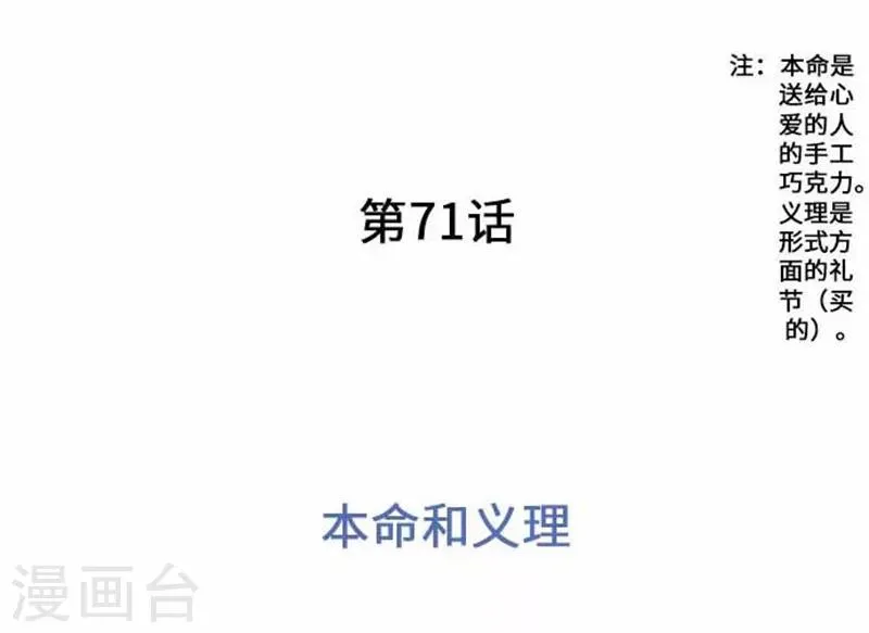 第71话 本命和义理 第4页