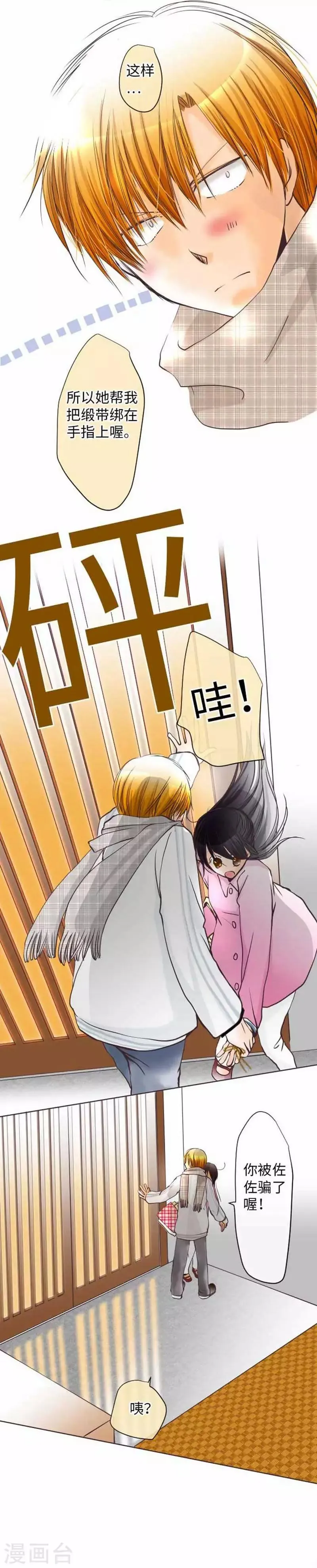 第72话 两个人的情人节 第26页