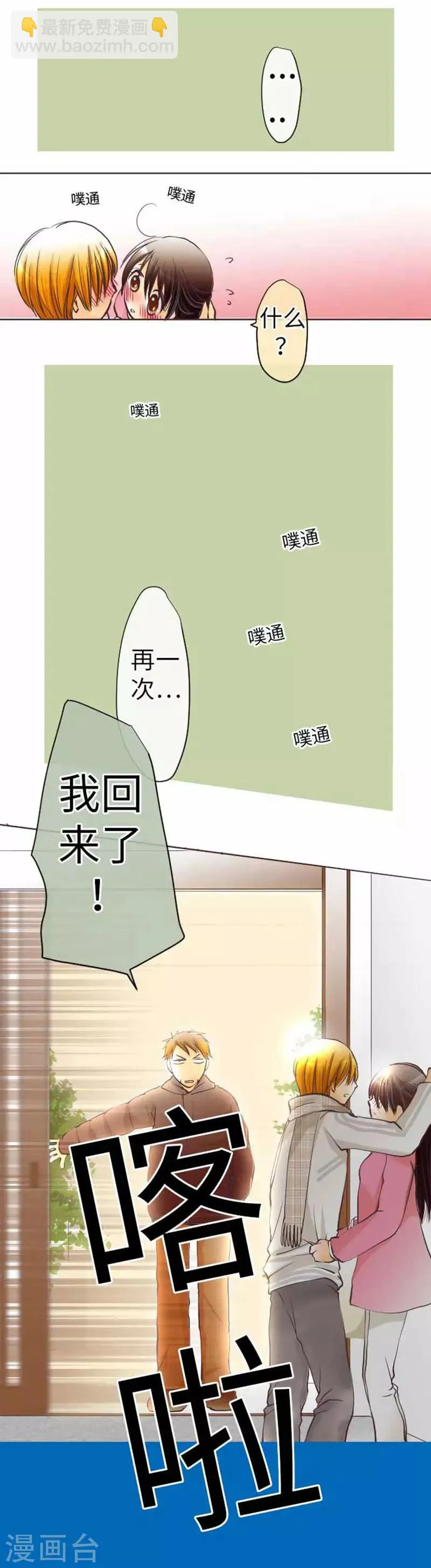 第73话 红红的脸 第5页