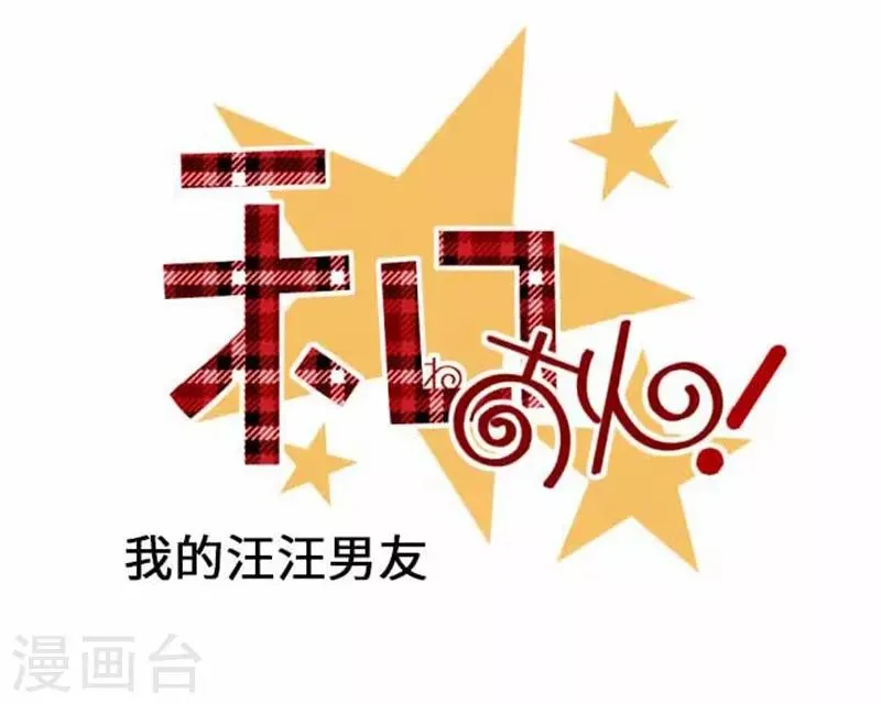 第73话 红红的脸 第7页