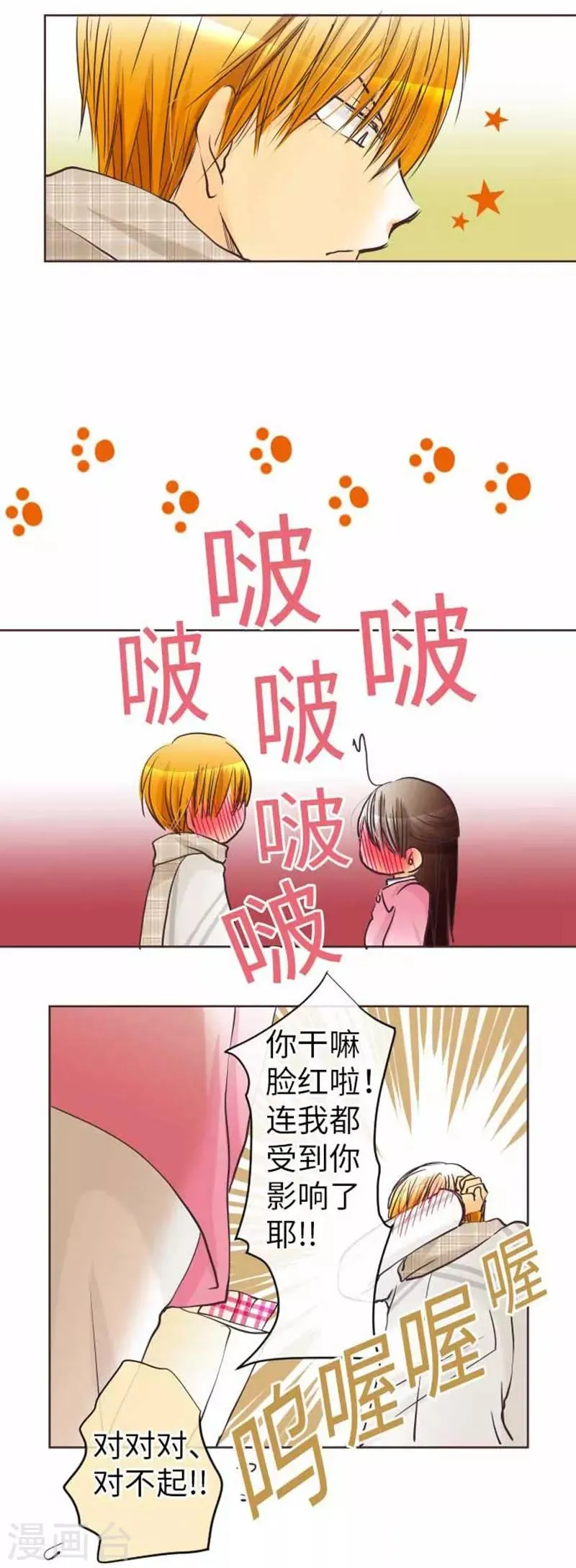 第73话 红红的脸 第12页