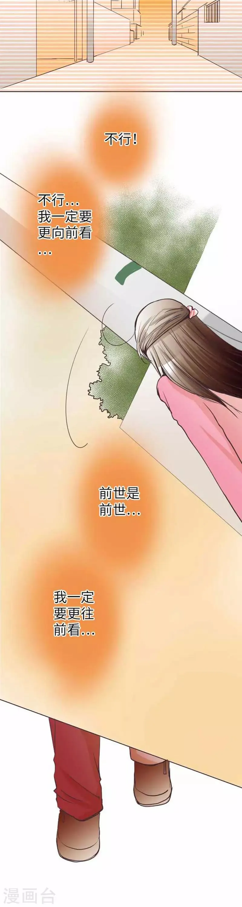 第73话 红红的脸 第32页