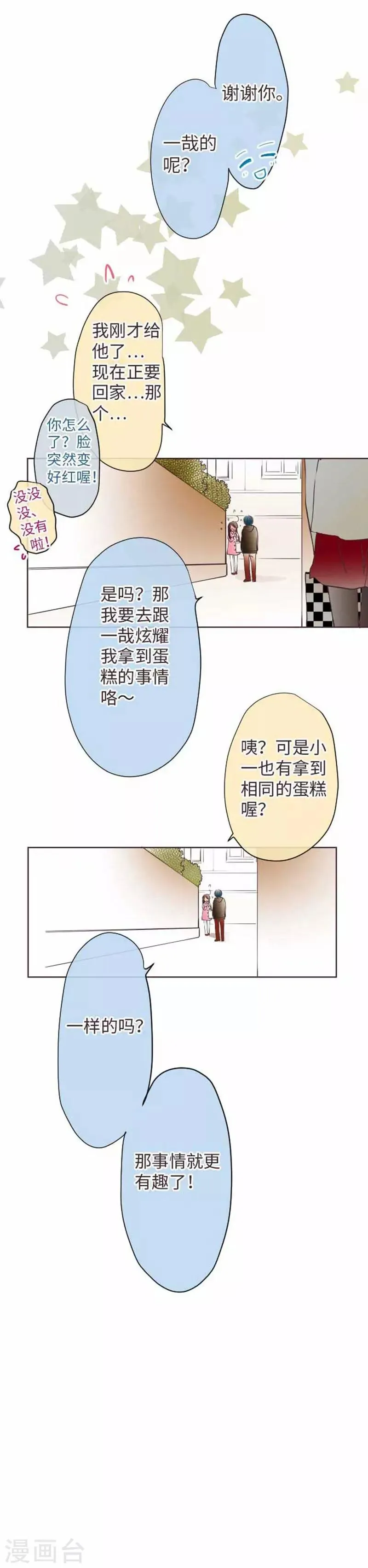 第73话 红红的脸 第44页