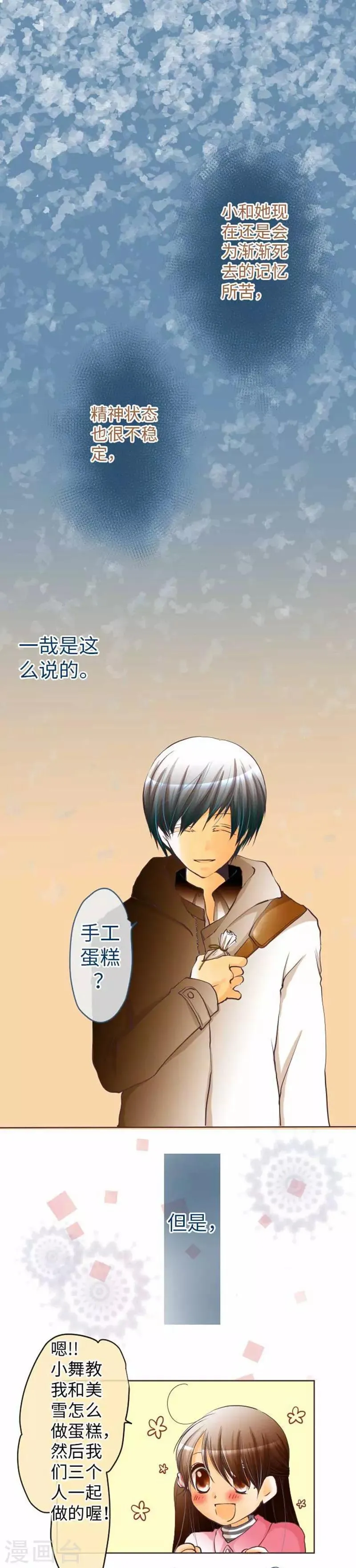第74话 给不出去的心意 第1页