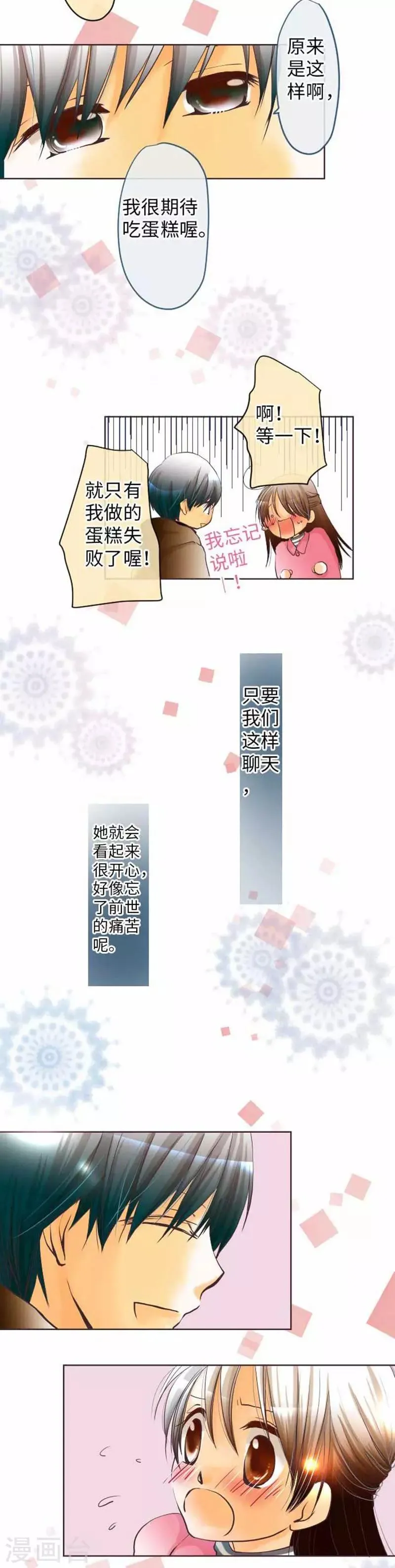 第74话 给不出去的心意 第2页