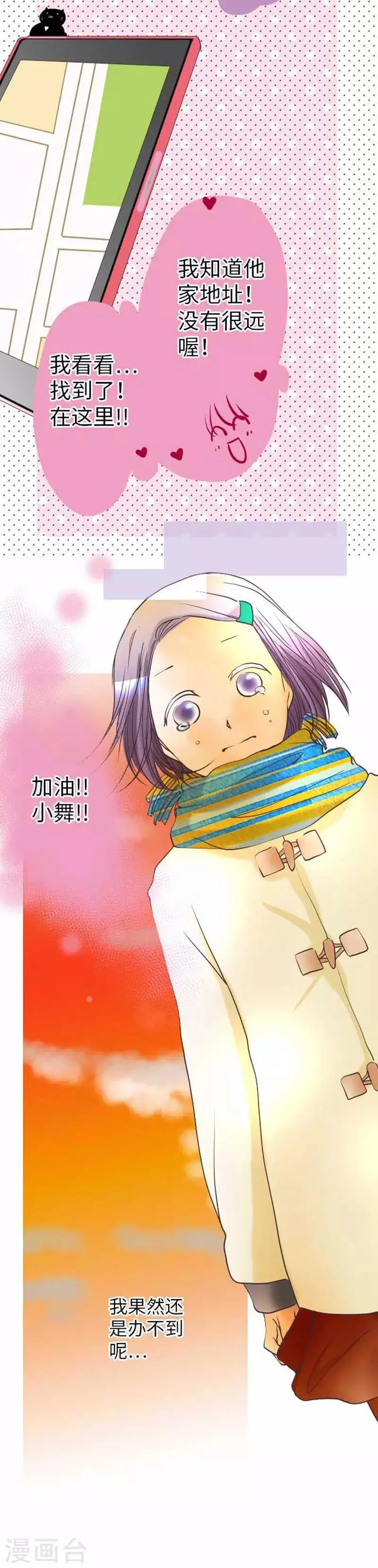 第74话 给不出去的心意 第7页